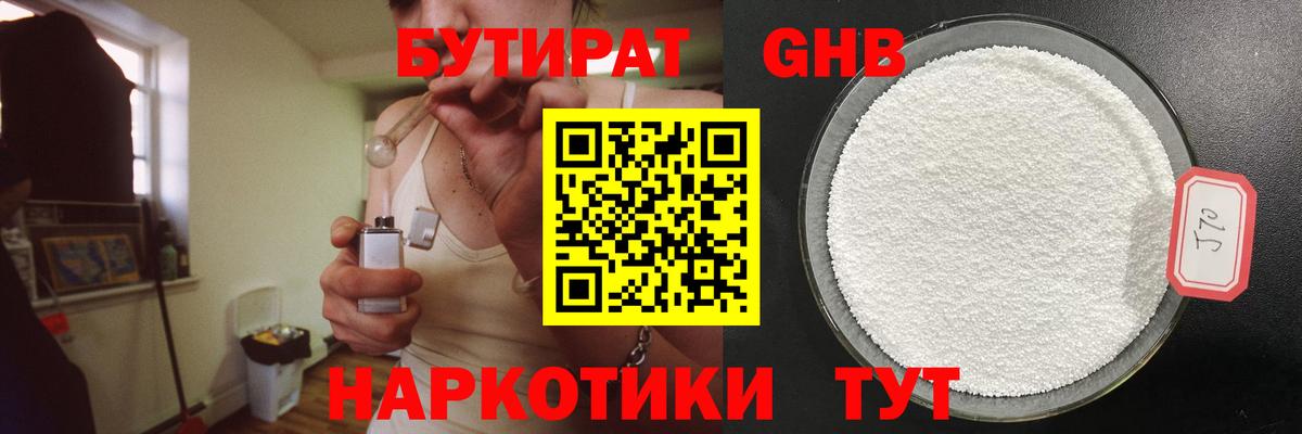 Бутират BDO Усинск