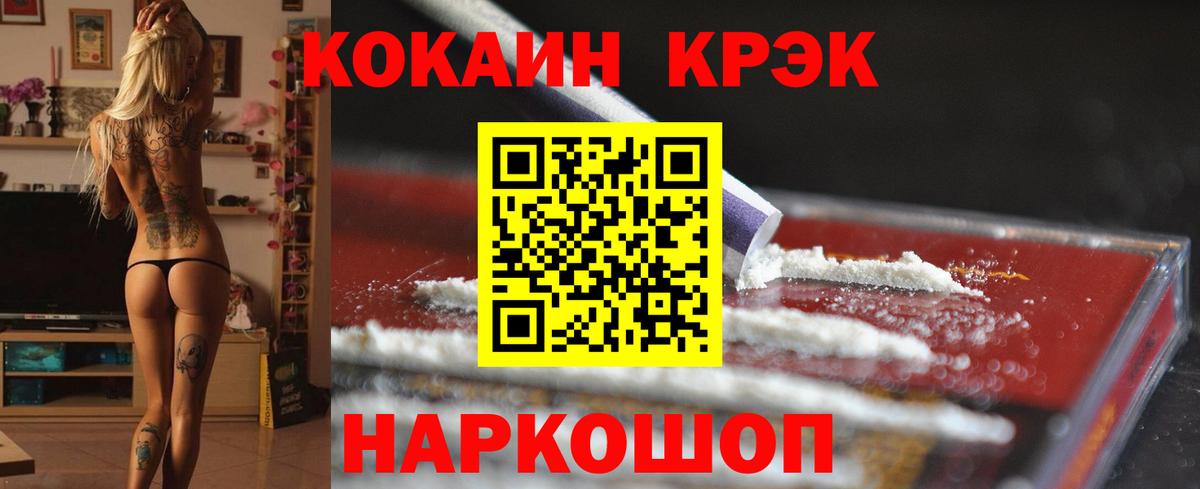 Кокаин Эквадор  Кокаин Fish Scale  Вход с VPN  Усинск 